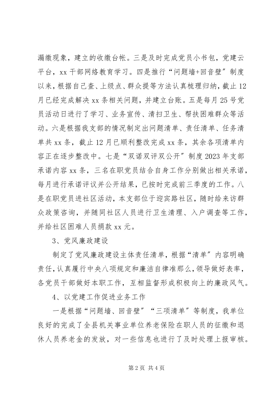 2023年机关事业社会保险管理所支部书记述职报告.docx_第2页