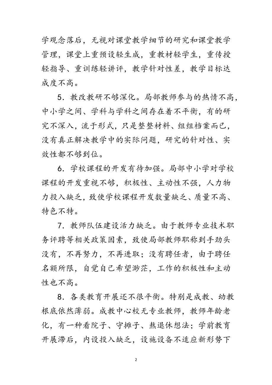 2023年教育系统深入学习科学发展观分析检查报告范文.doc_第2页