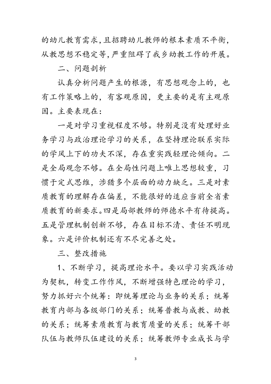 2023年教育系统深入学习科学发展观分析检查报告范文.doc_第3页