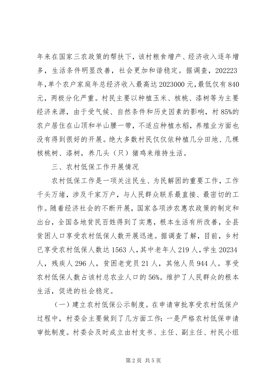 2023年民政局“四群”教育民情调研报告.docx_第2页