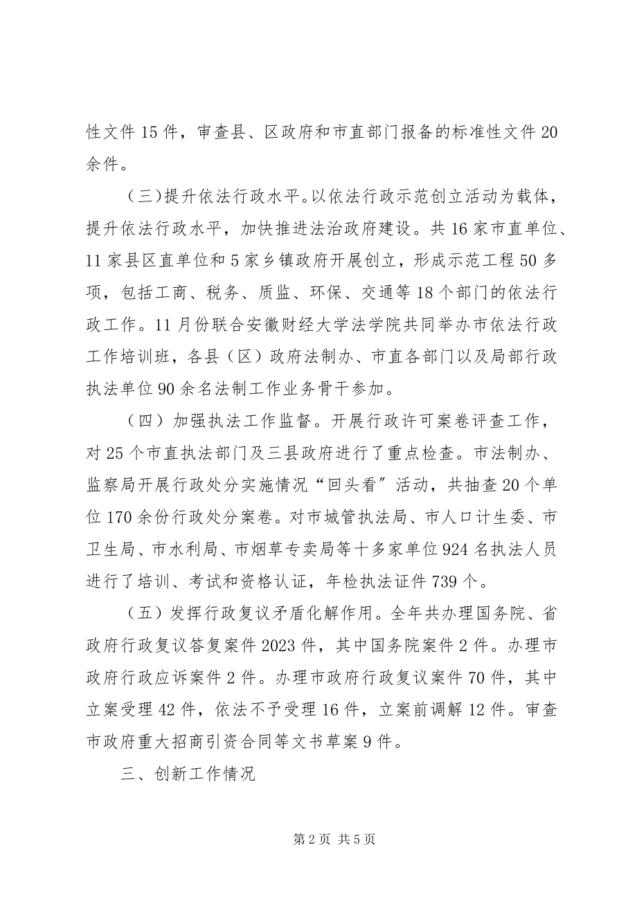 2023年市政府法制办公室重点工作班子述职报告.docx_第2页