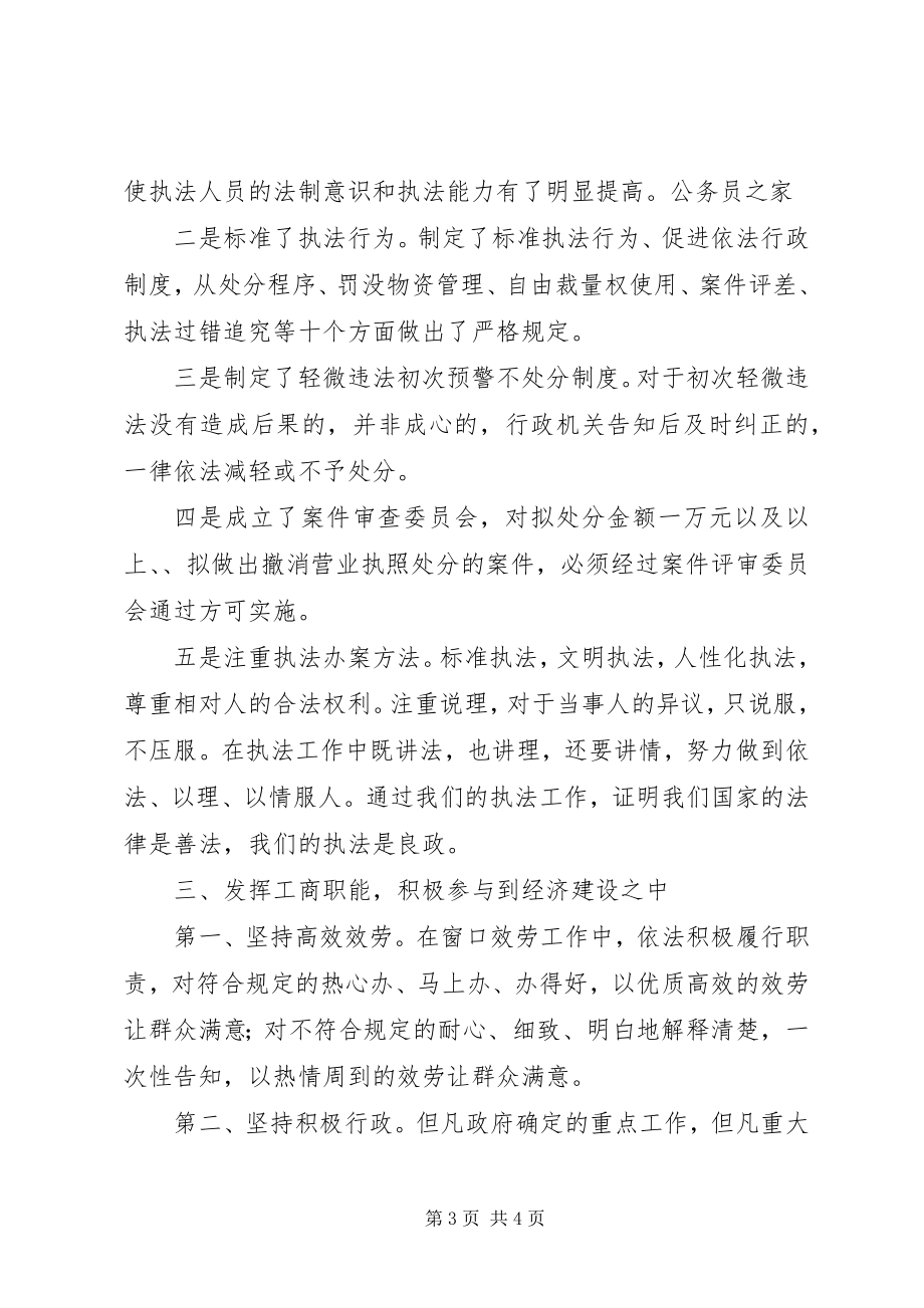 2023年工商局开展文明行业创建活动汇报.docx_第3页