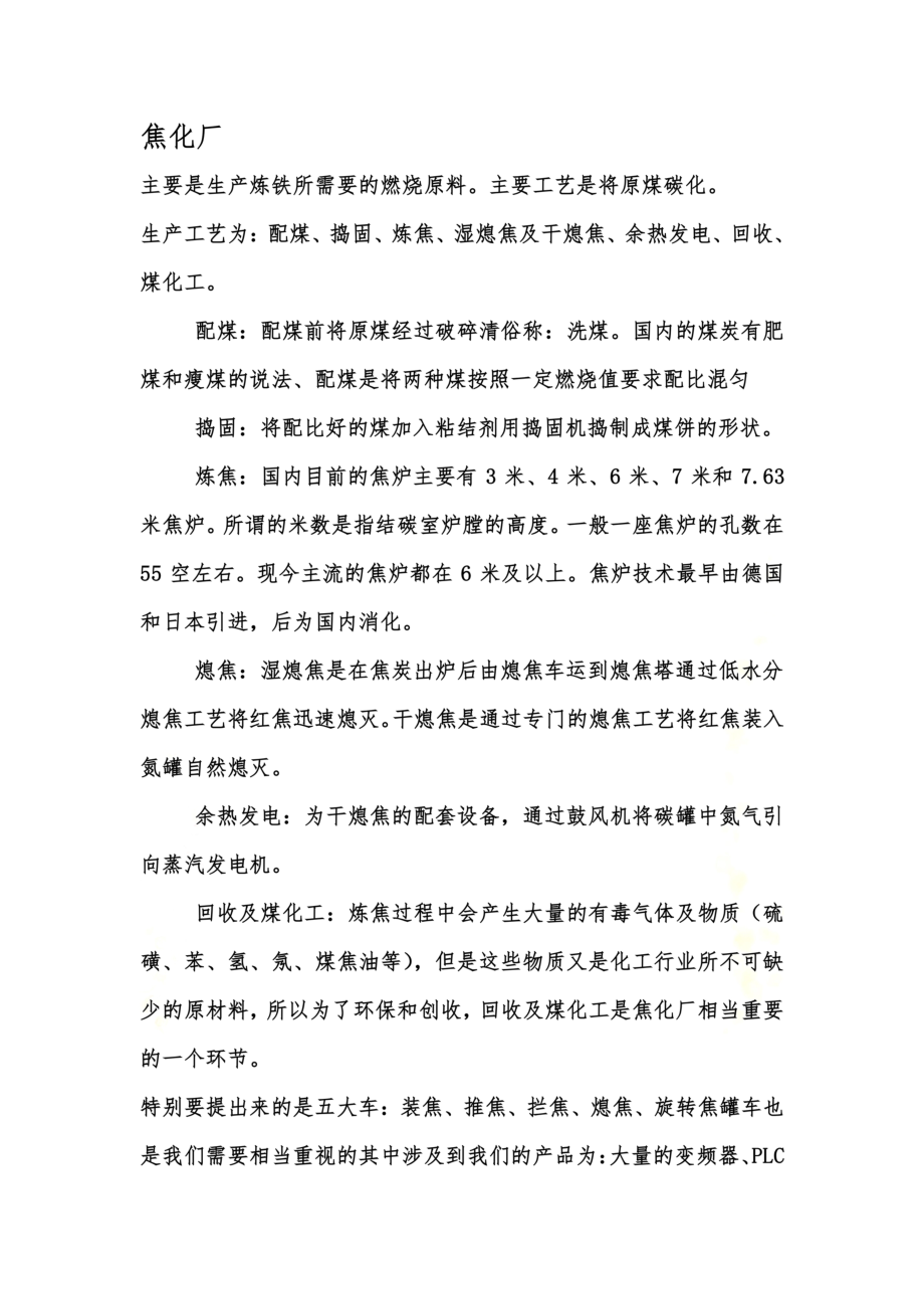 钢铁工业全套生产工艺和设备分析.docx_第3页