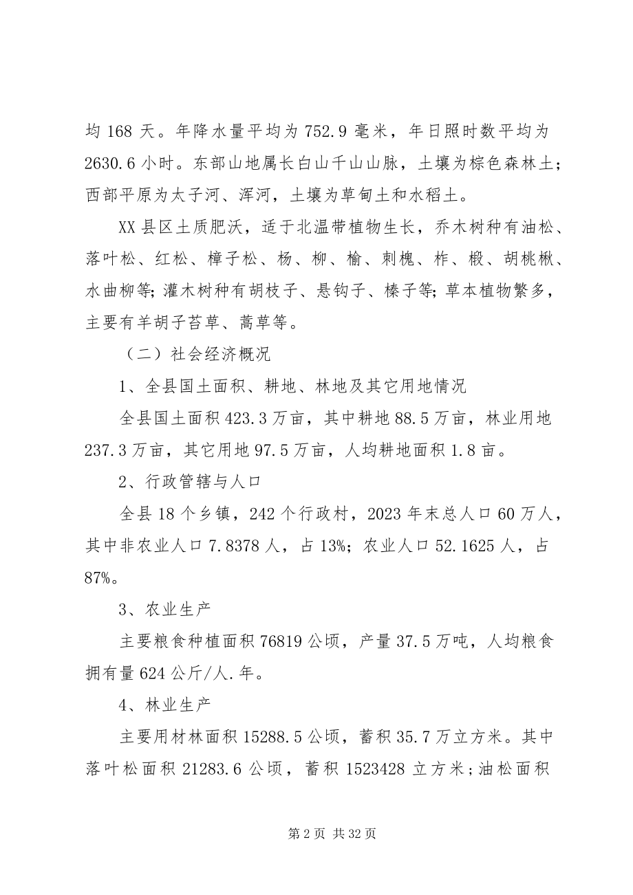 2023年退耕还林普查报告.docx_第2页