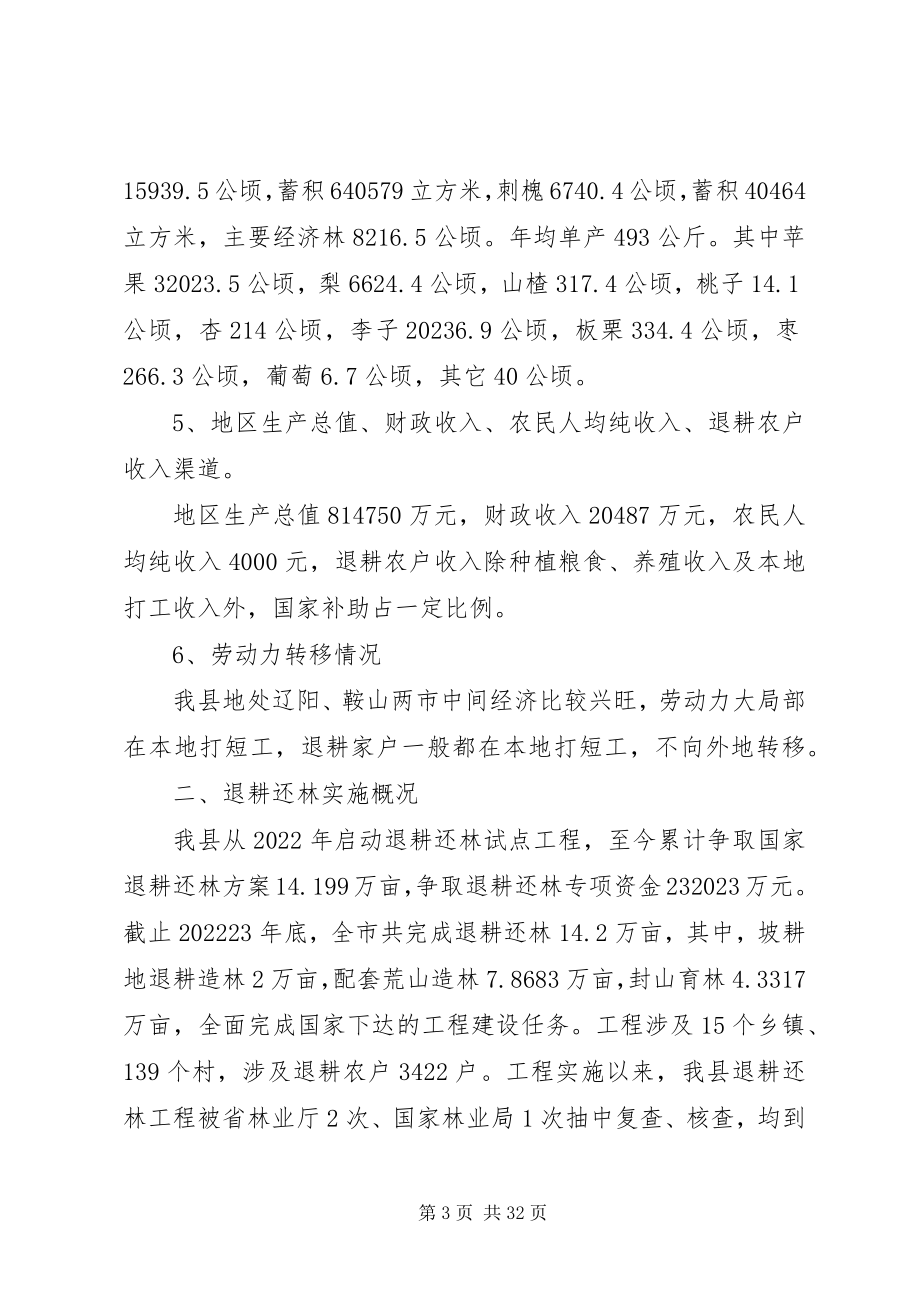 2023年退耕还林普查报告.docx_第3页