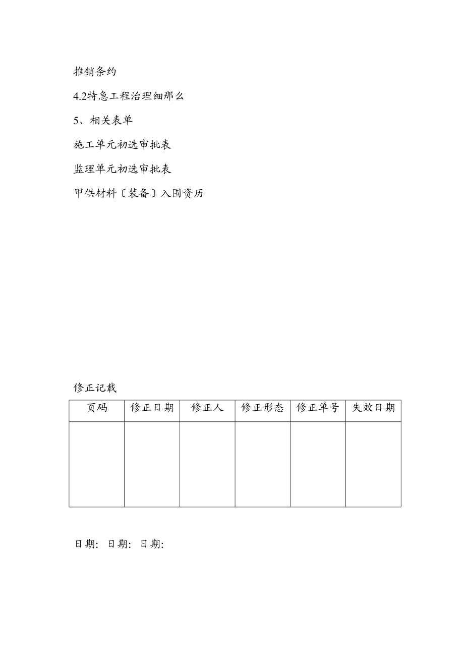 2023年建筑行业程序文件招投标管理程序.docx_第3页