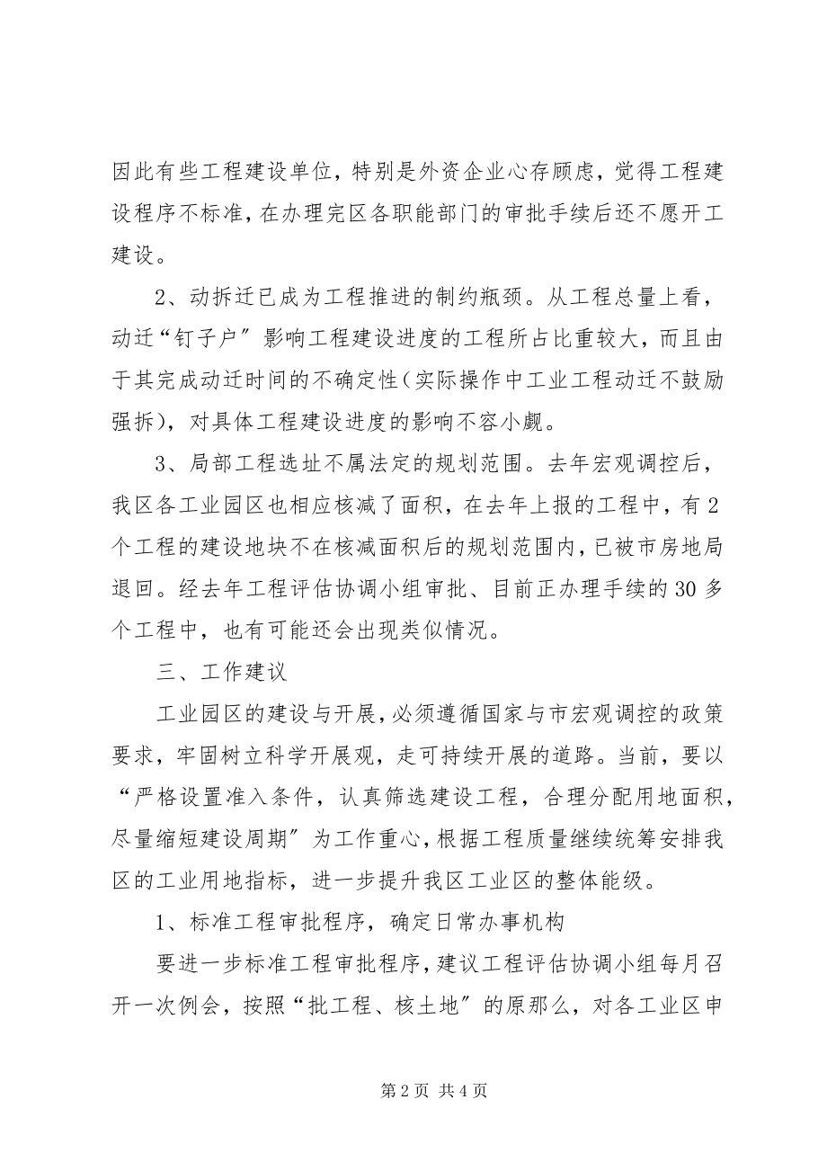 2023年工业项目建设调研报告.docx_第2页