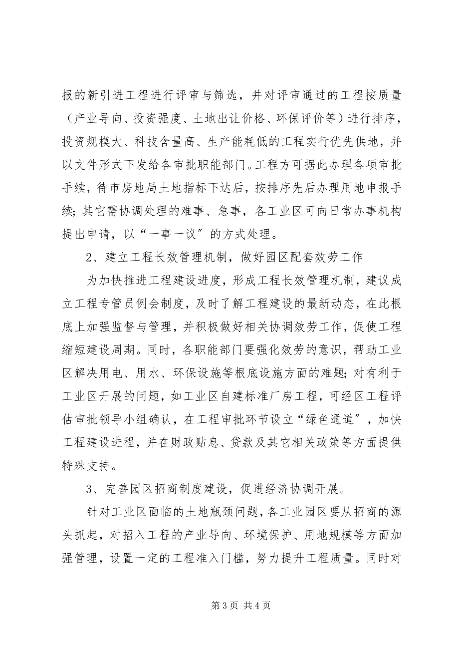 2023年工业项目建设调研报告.docx_第3页