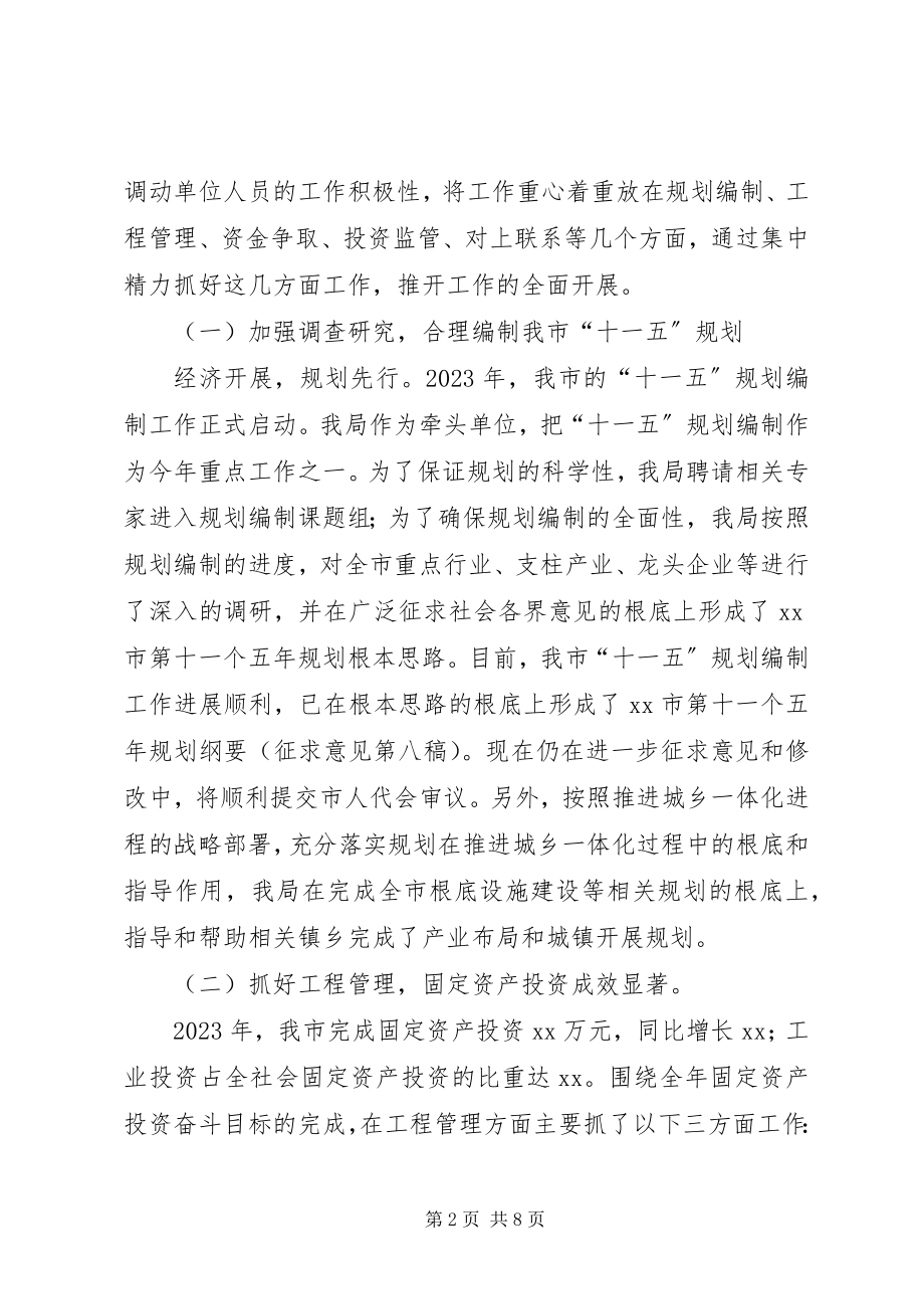 2023年发展计划局述职报告.docx_第2页