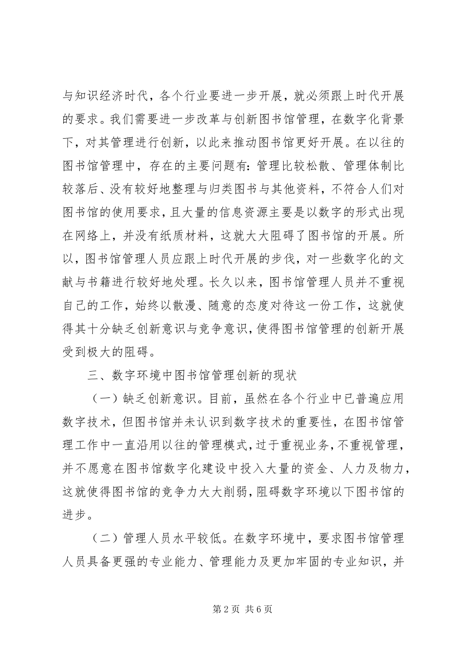 2023年图书馆管理创新策略分析.docx_第2页