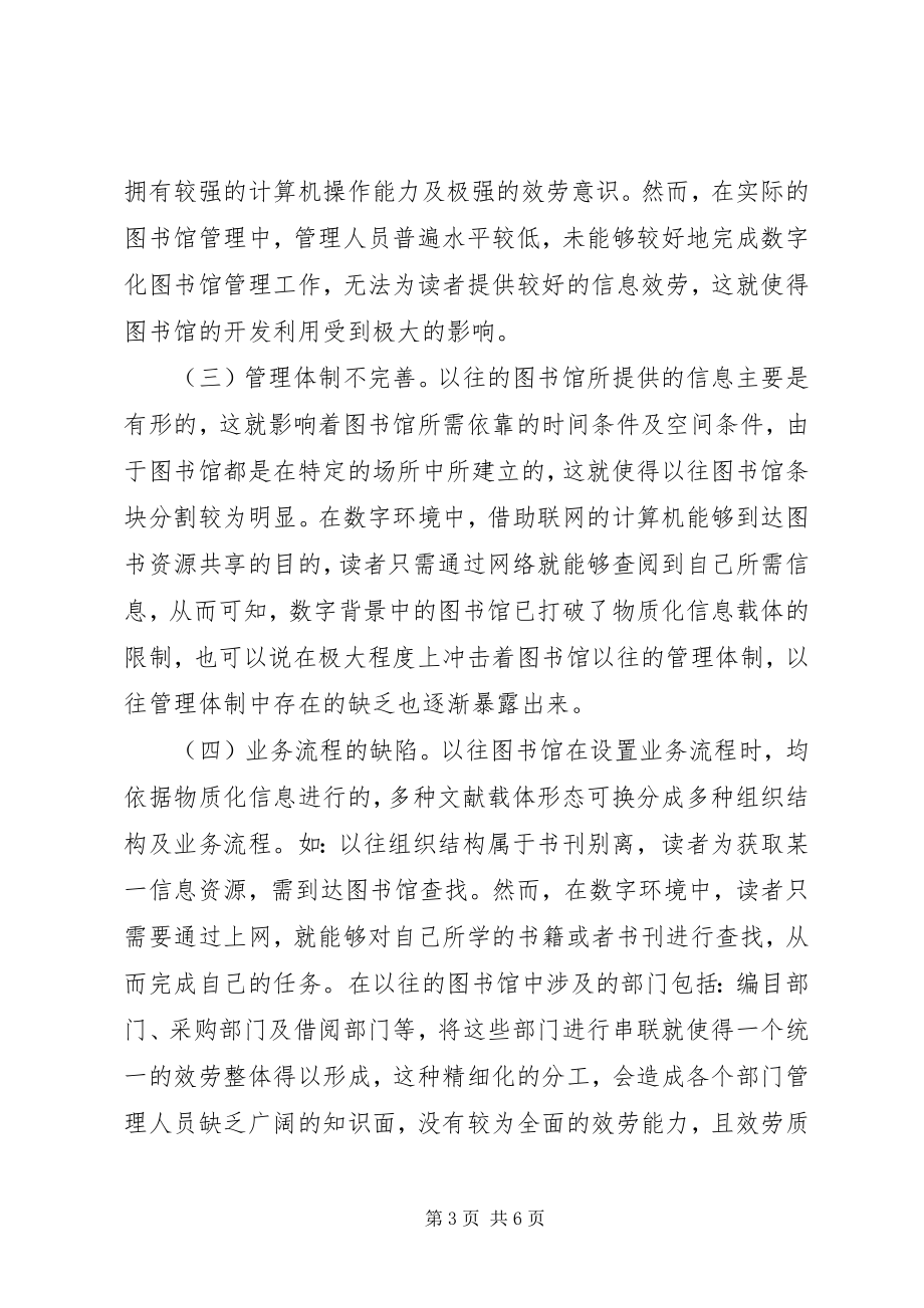 2023年图书馆管理创新策略分析.docx_第3页