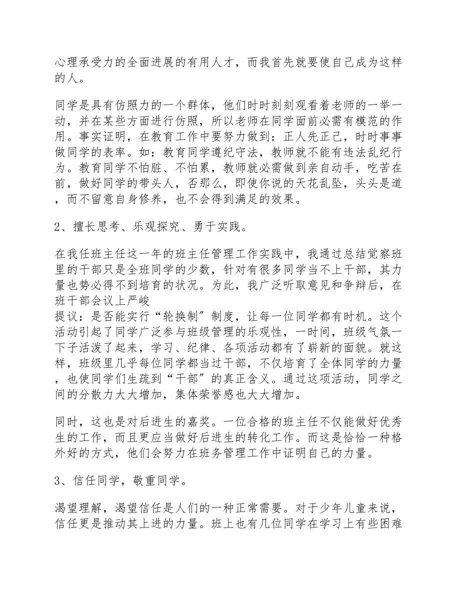 2023教师个人述职报告模板.docx_第2页