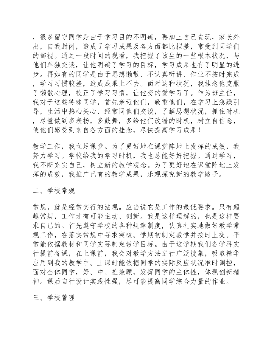 2023教师个人述职报告模板.docx_第3页