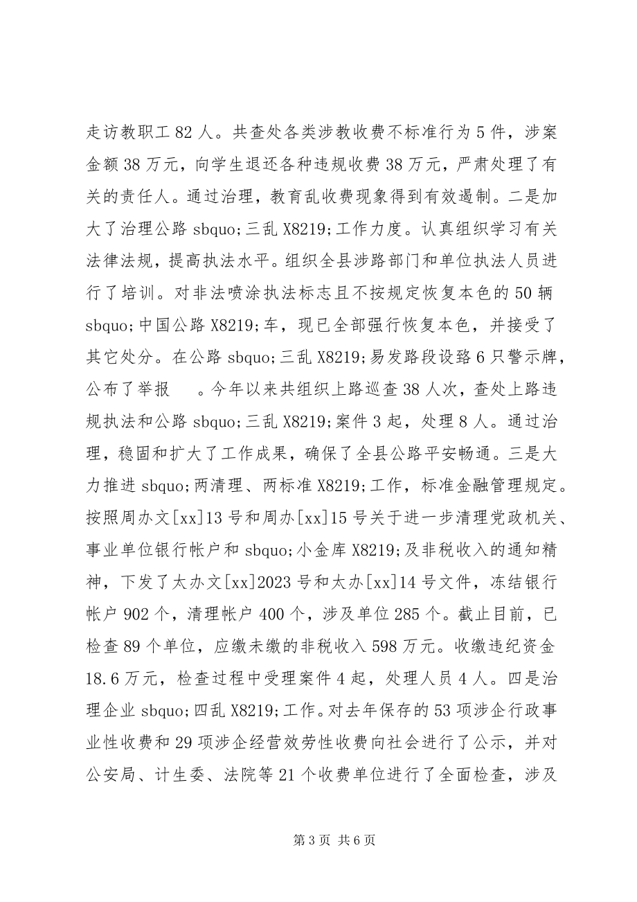 2023年终科级干部述职述廉报告2.docx_第3页