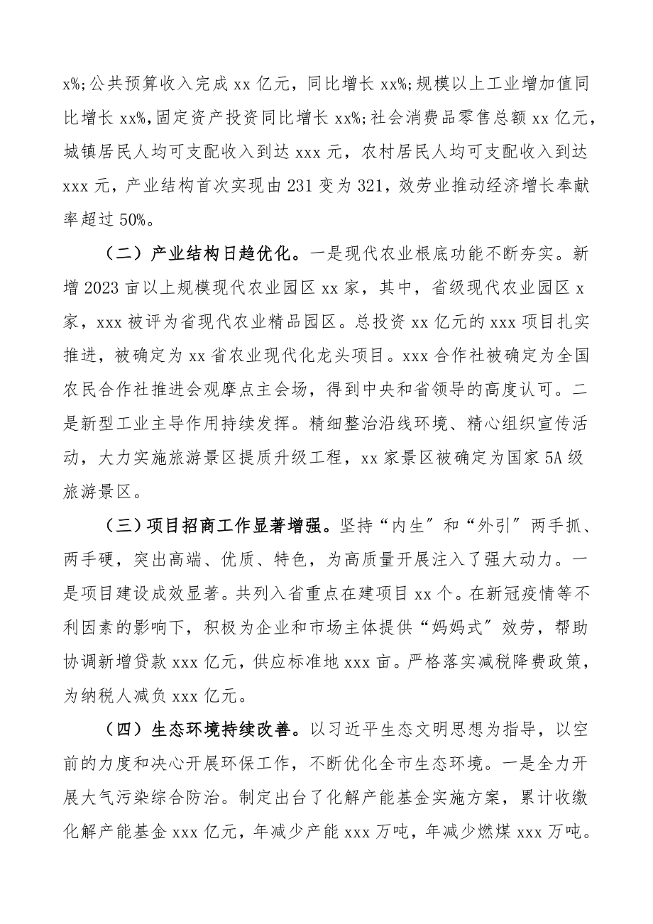 2023年落实六稳六保工作任务总结报告范文工作总结汇报报告.doc_第2页