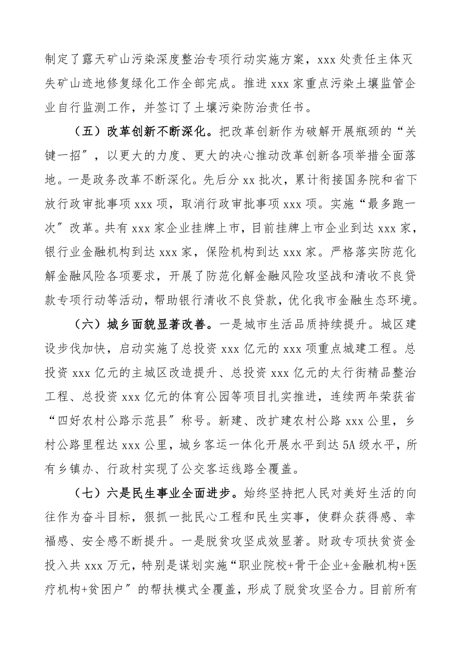 2023年落实六稳六保工作任务总结报告范文工作总结汇报报告.doc_第3页