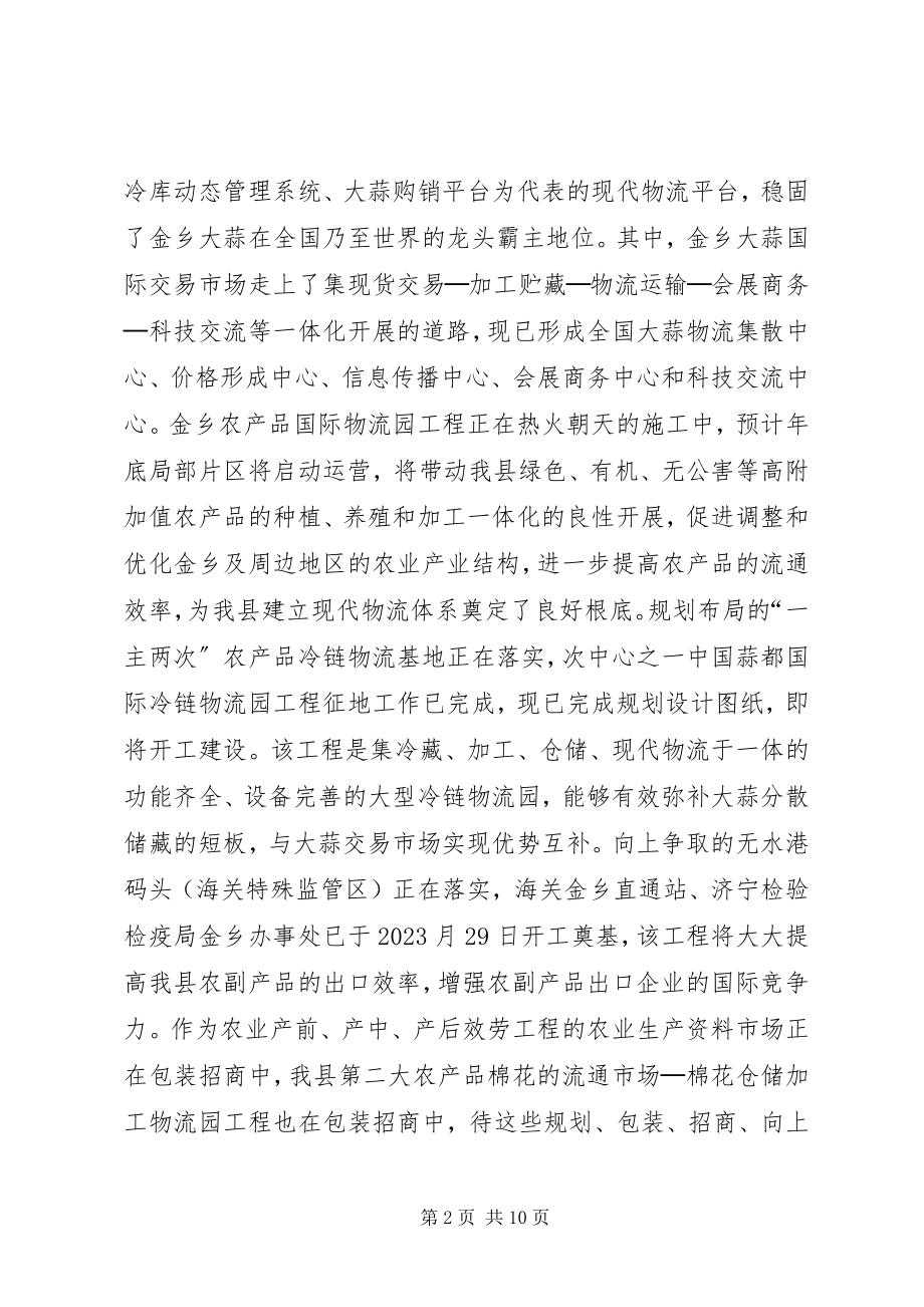 2023年县委员会关于县商贸物流业发展情况的调研报告.docx_第2页