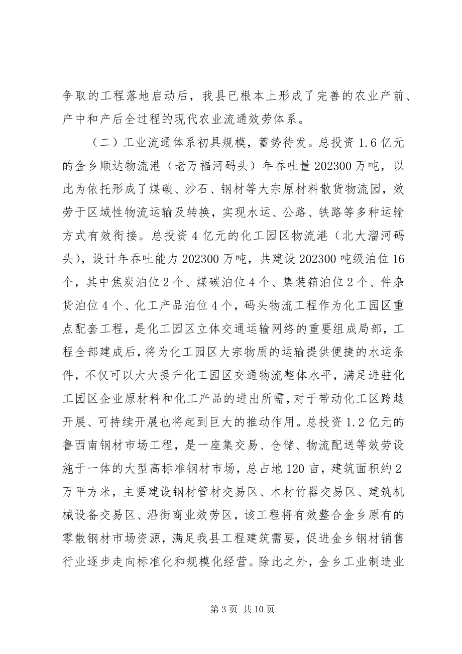 2023年县委员会关于县商贸物流业发展情况的调研报告.docx_第3页