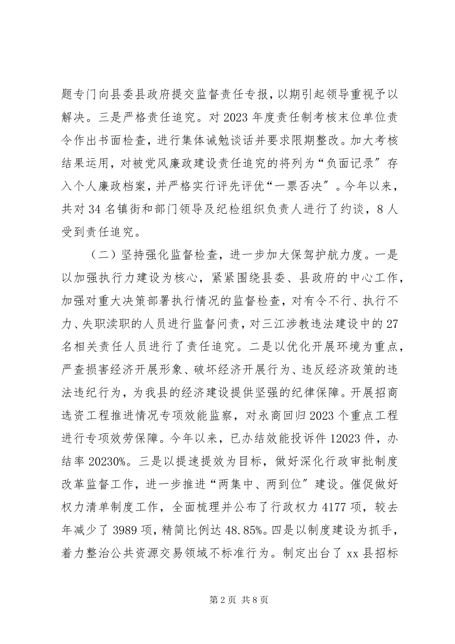 2023年县监察局年度工作报告.docx_第2页