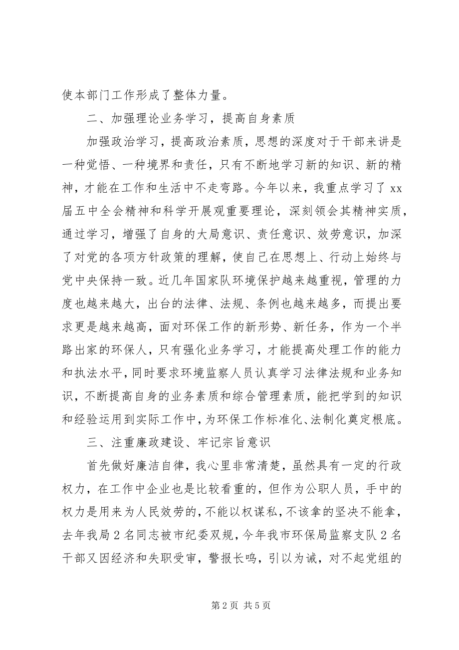 2023年环保个人述职述廉报告.docx_第2页