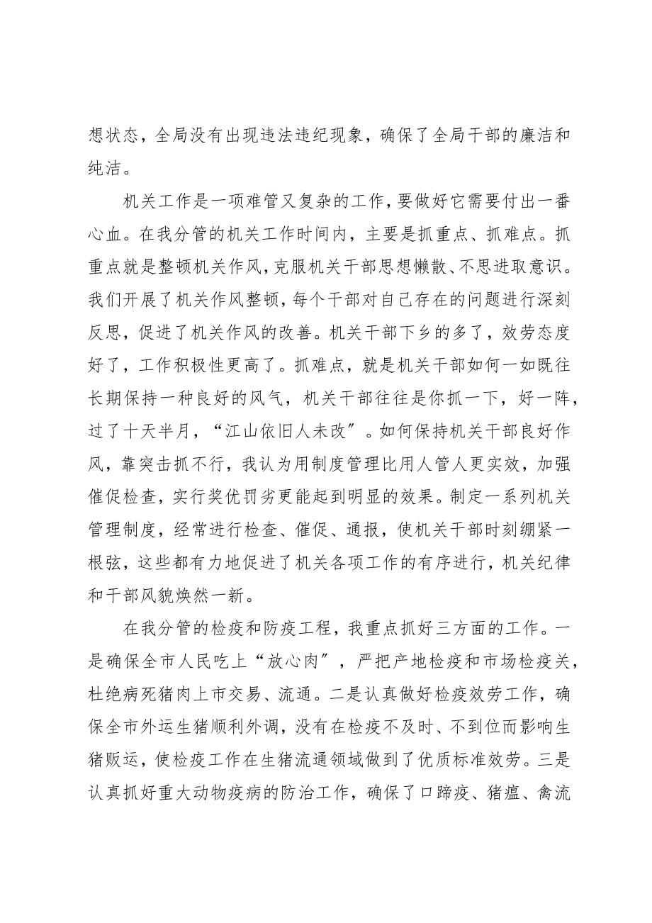 2023年畜牧水产局长的述职述廉报告新编.docx_第2页