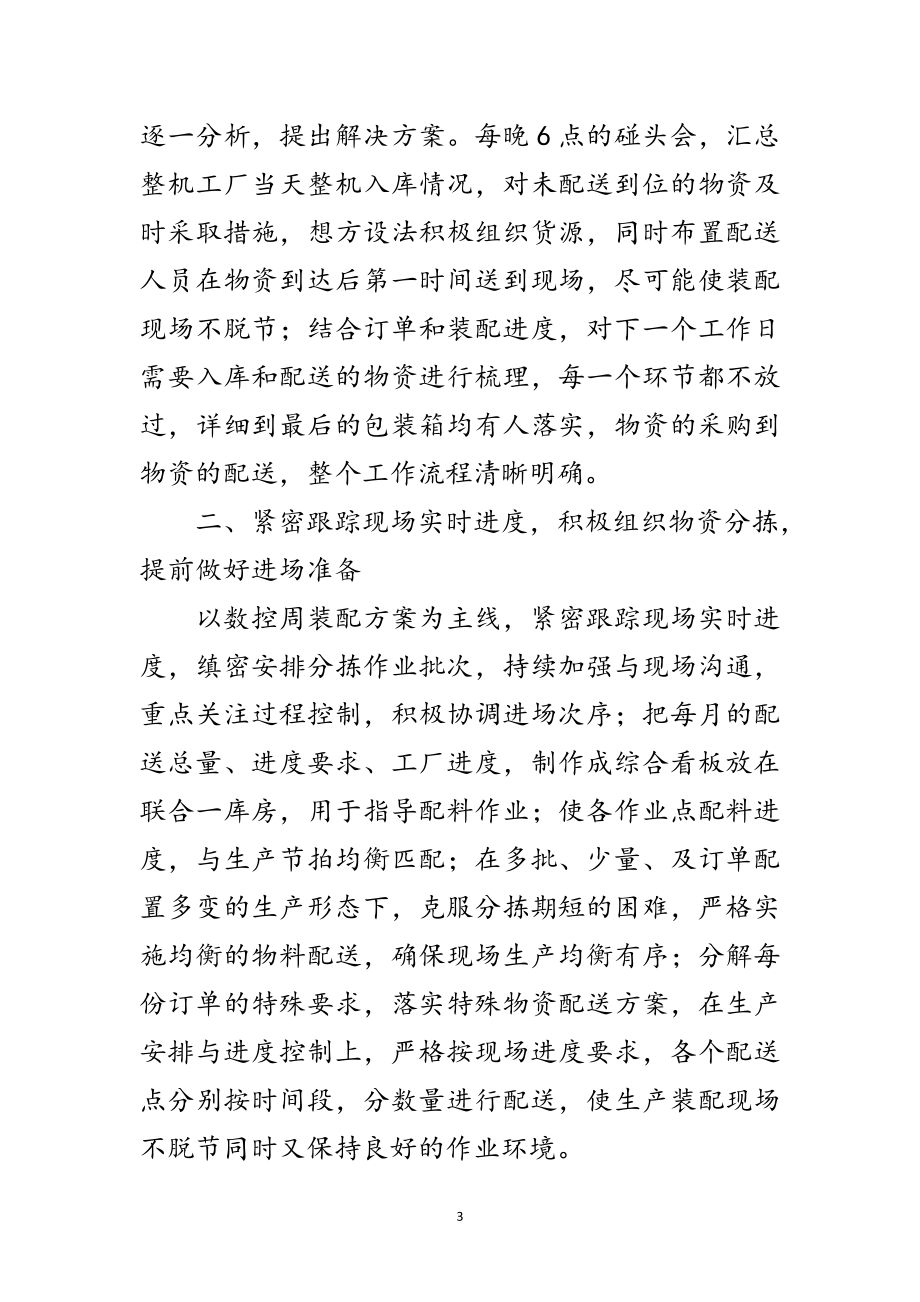 2023年配送中心领导年终报告发言范文.doc_第3页