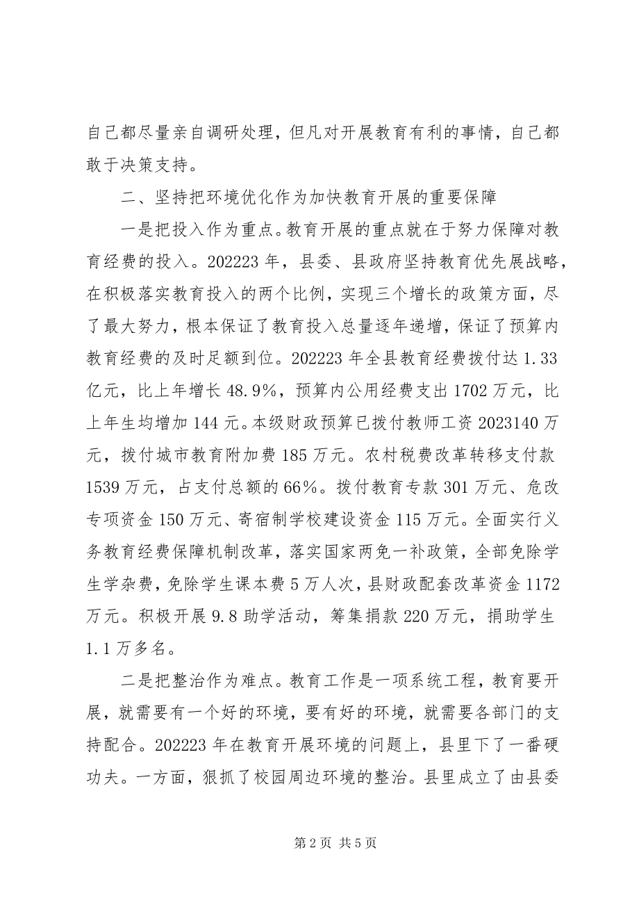 2023年教育工作述职报告.docx_第2页