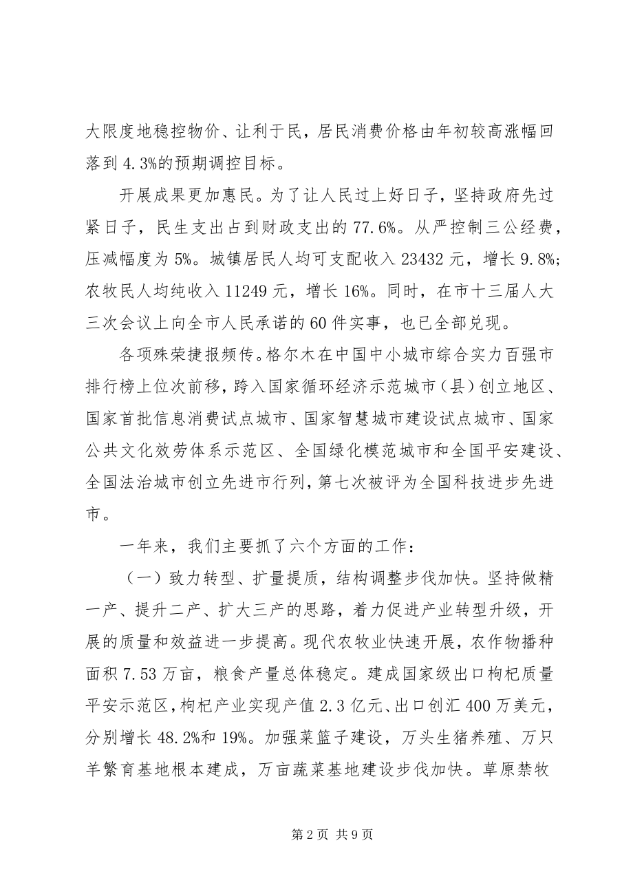 2023年格尔木政府工作报告.docx_第2页