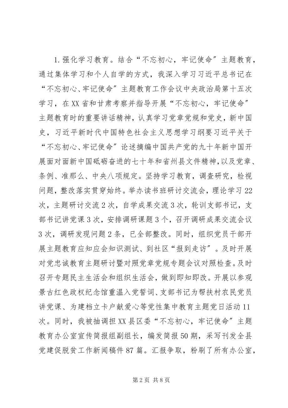 2023年县志办主任述职述廉报告.docx_第2页