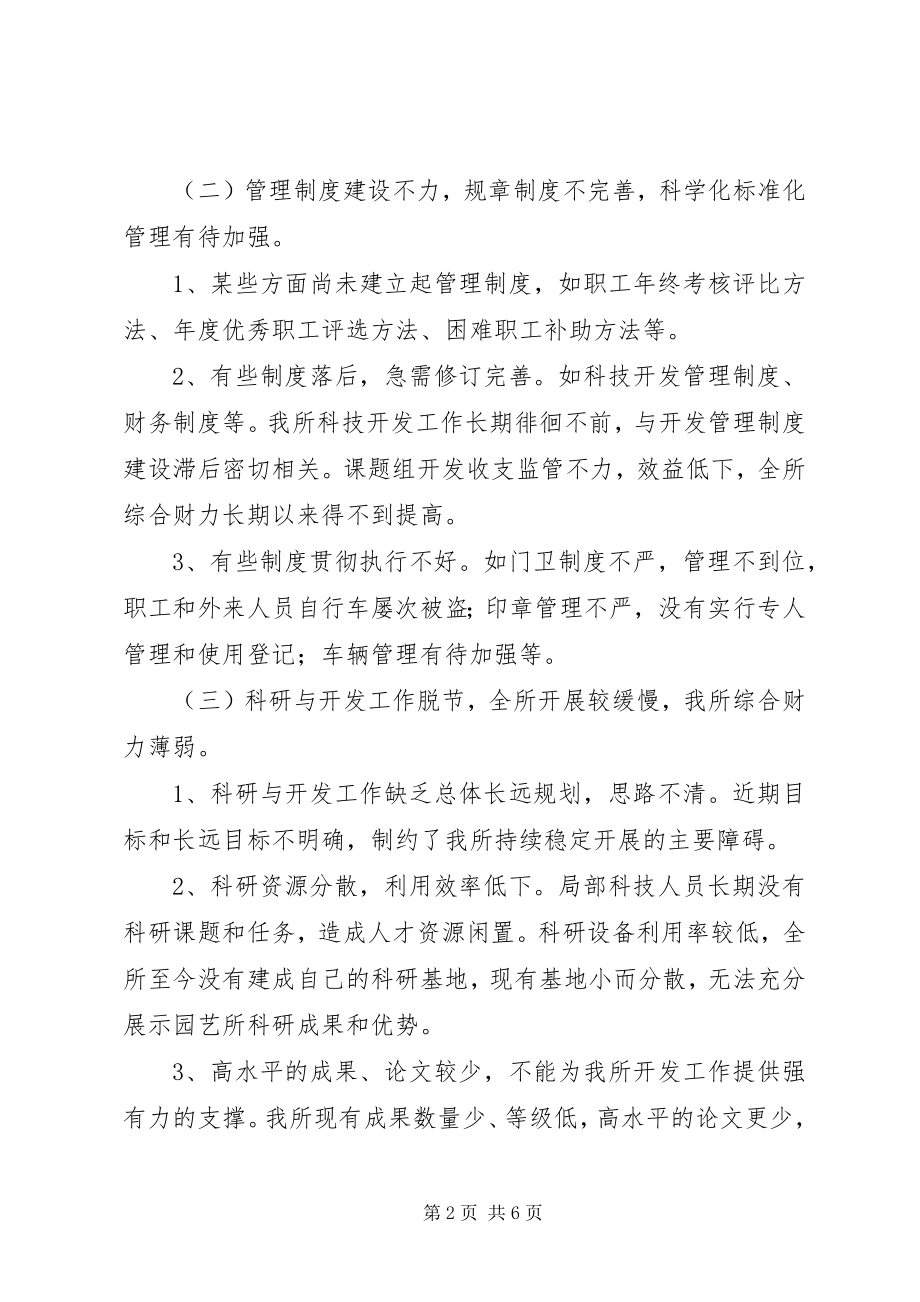 2023年科研单位领导班子党性分析材料心得体会.docx_第2页