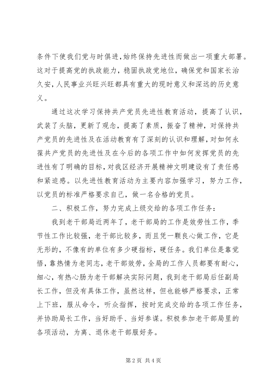 2023年老干局副局长述职报告.docx_第2页