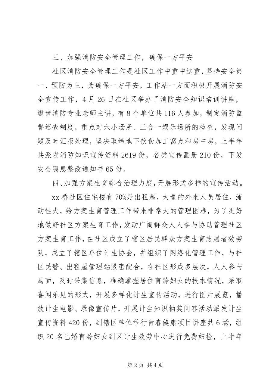 2023年社区工作者年度工作计划报告.docx_第2页