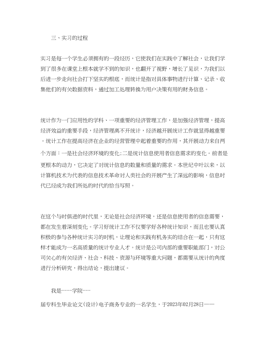 2023年统计实习报告.docx_第2页