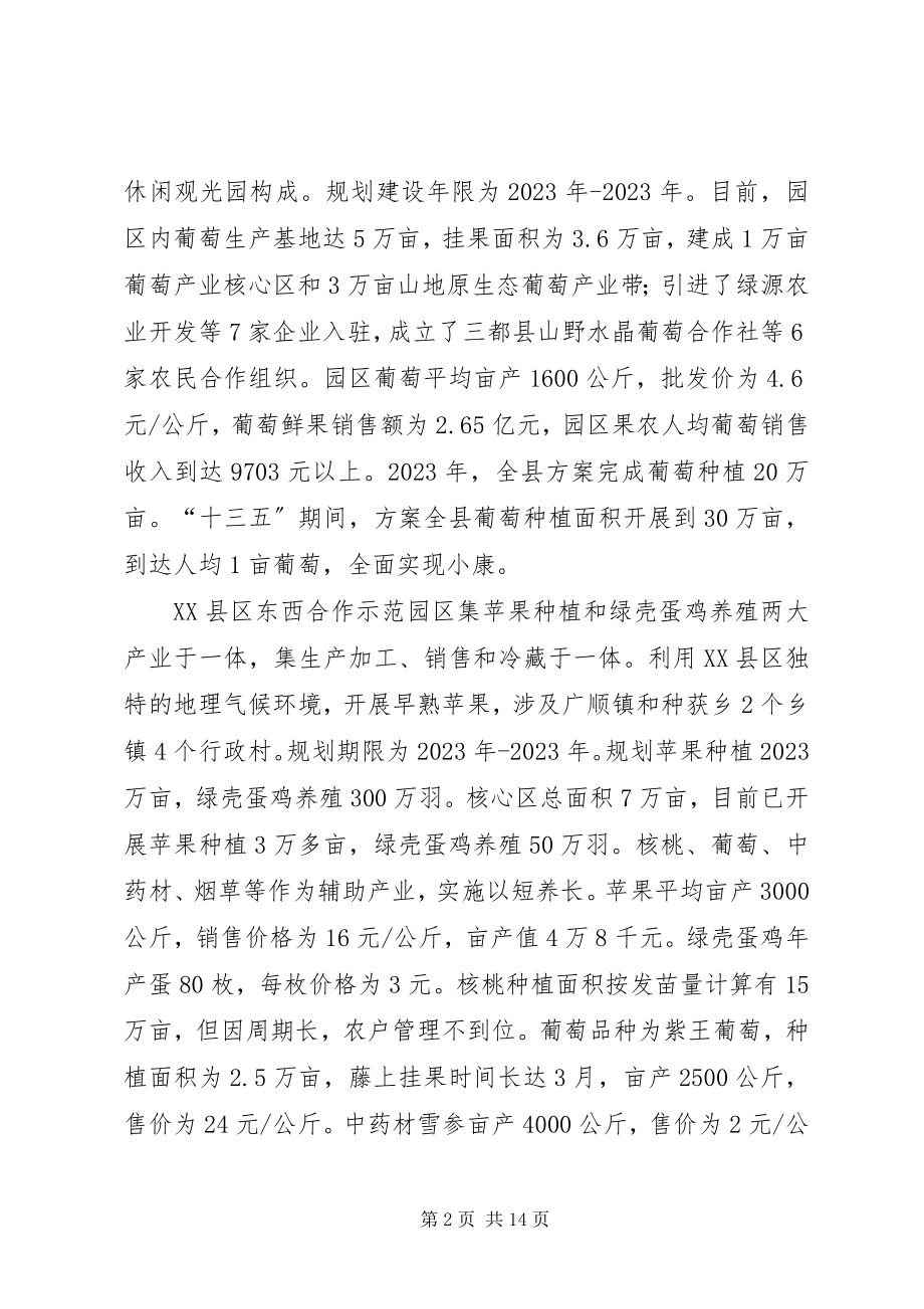 2023年现代高效农业示范园区产业发展调研报告.docx_第2页