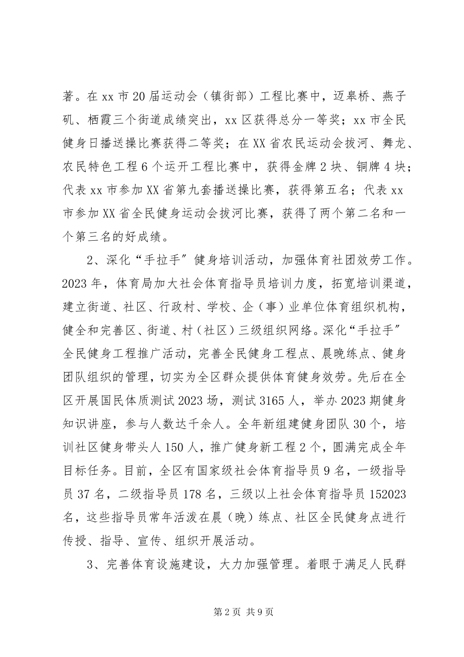 2023年市区体育局工作报告材料.docx_第2页