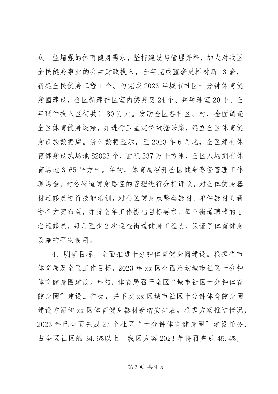 2023年市区体育局工作报告材料.docx_第3页