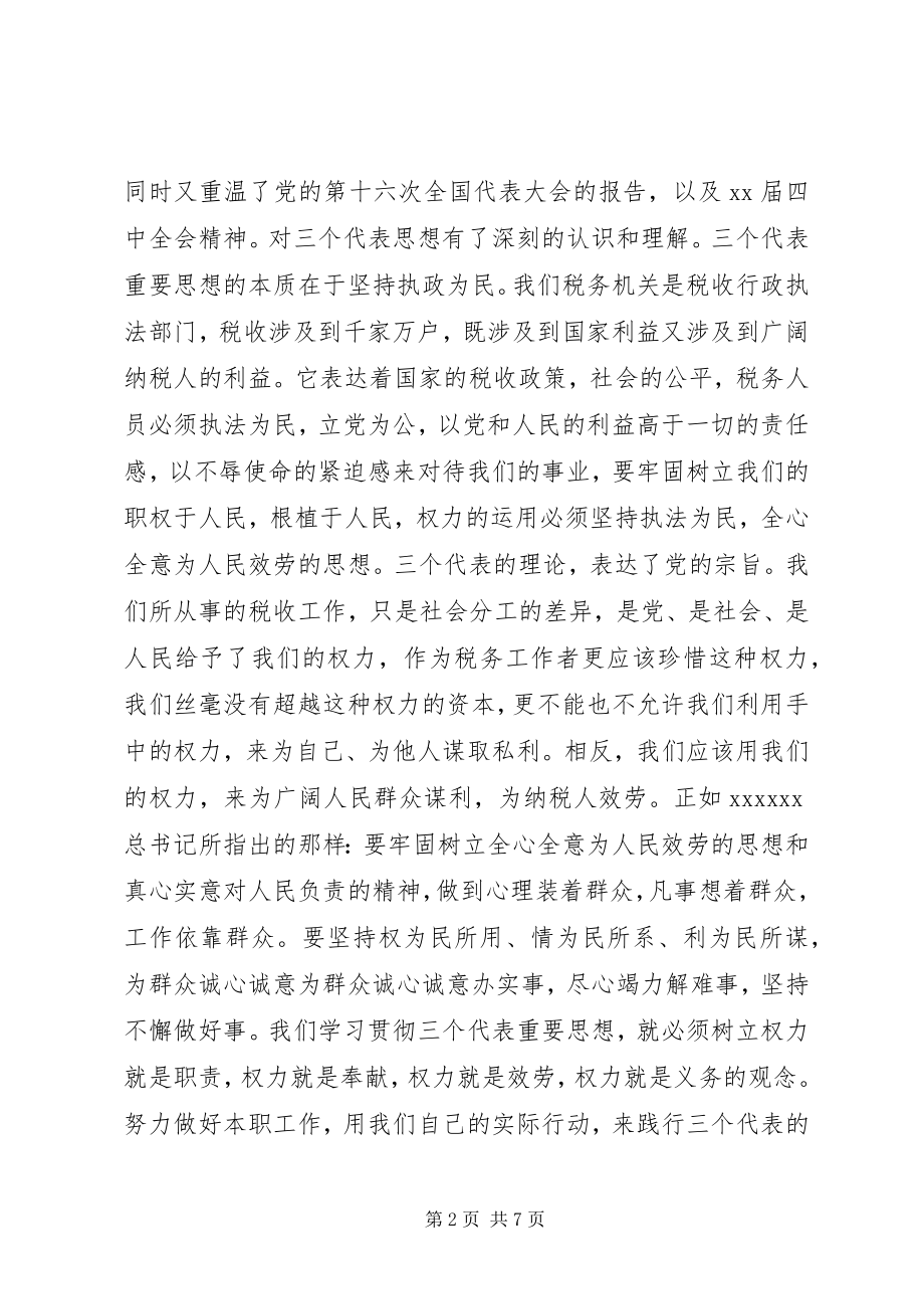 2023年税务局副局长年终述职述廉报告.docx_第2页