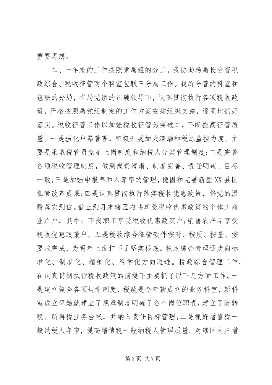 2023年税务局副局长年终述职述廉报告.docx_第3页