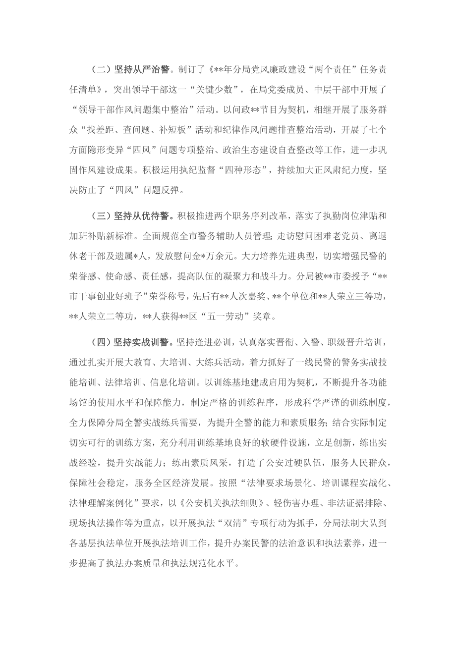 关于对当前公安分局队伍建设的调研报告.docx_第2页