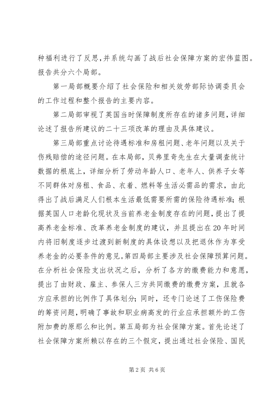 2023年贝弗里奇报告的重点内容和概括.docx_第2页