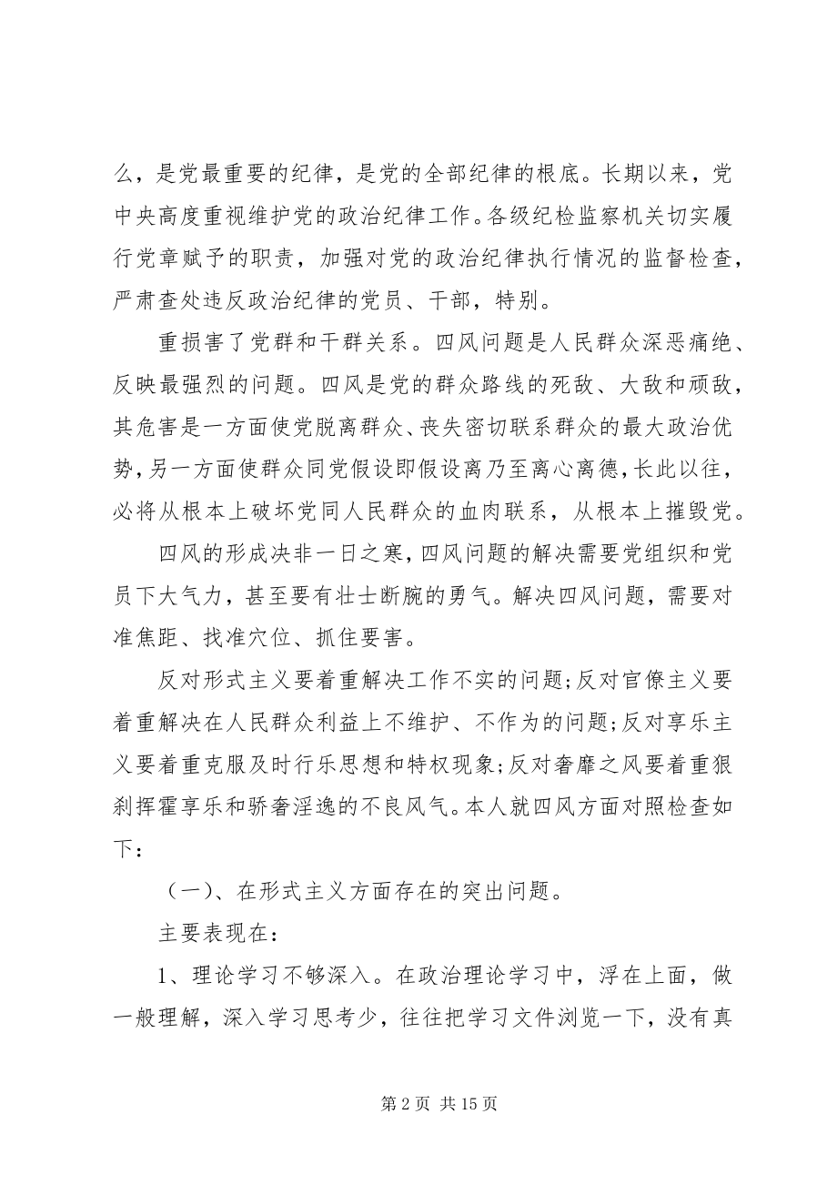 2023年建设局副局长党性分析材料.docx_第2页