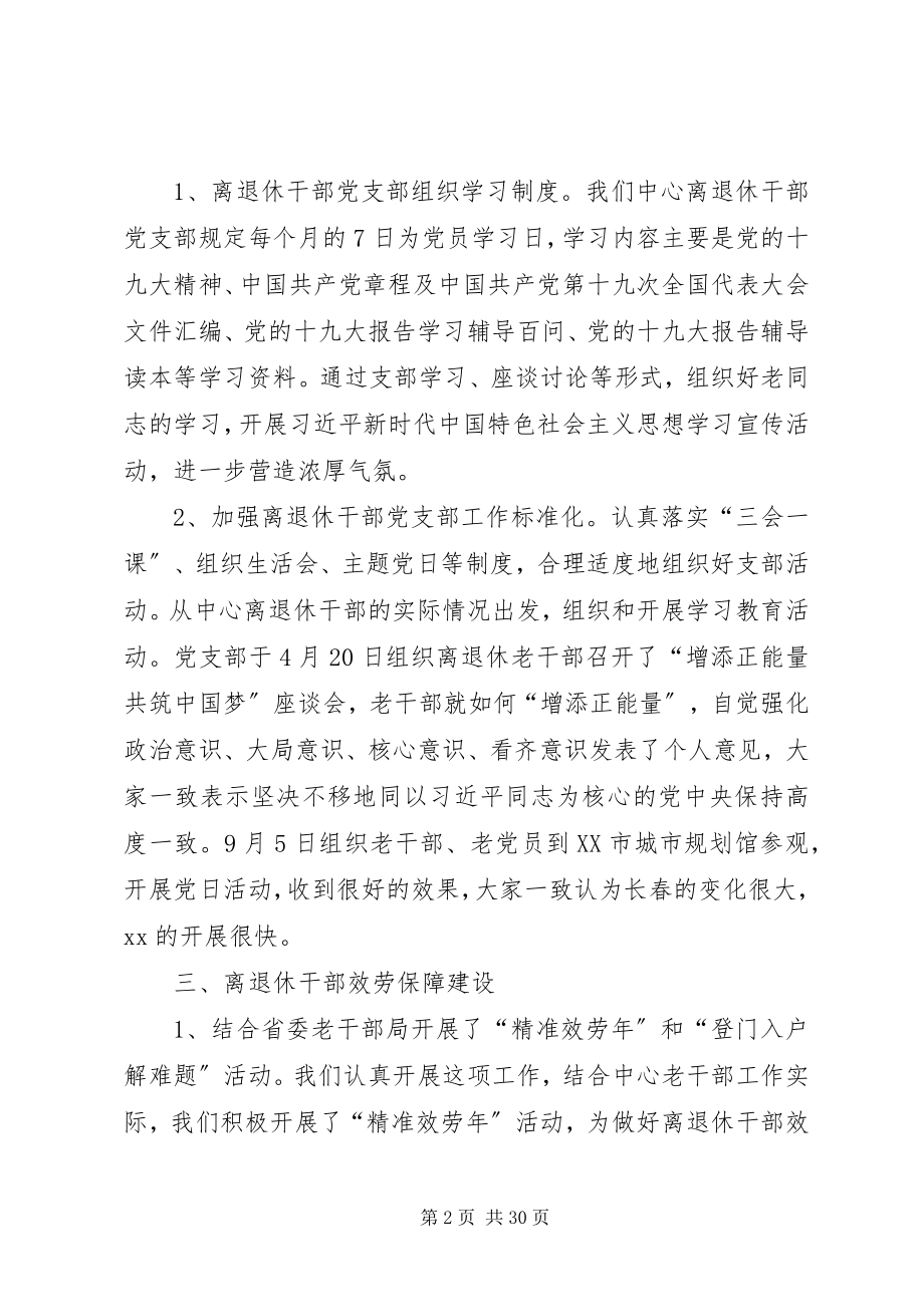 2023年支部书记党建述职报告多篇.docx_第2页