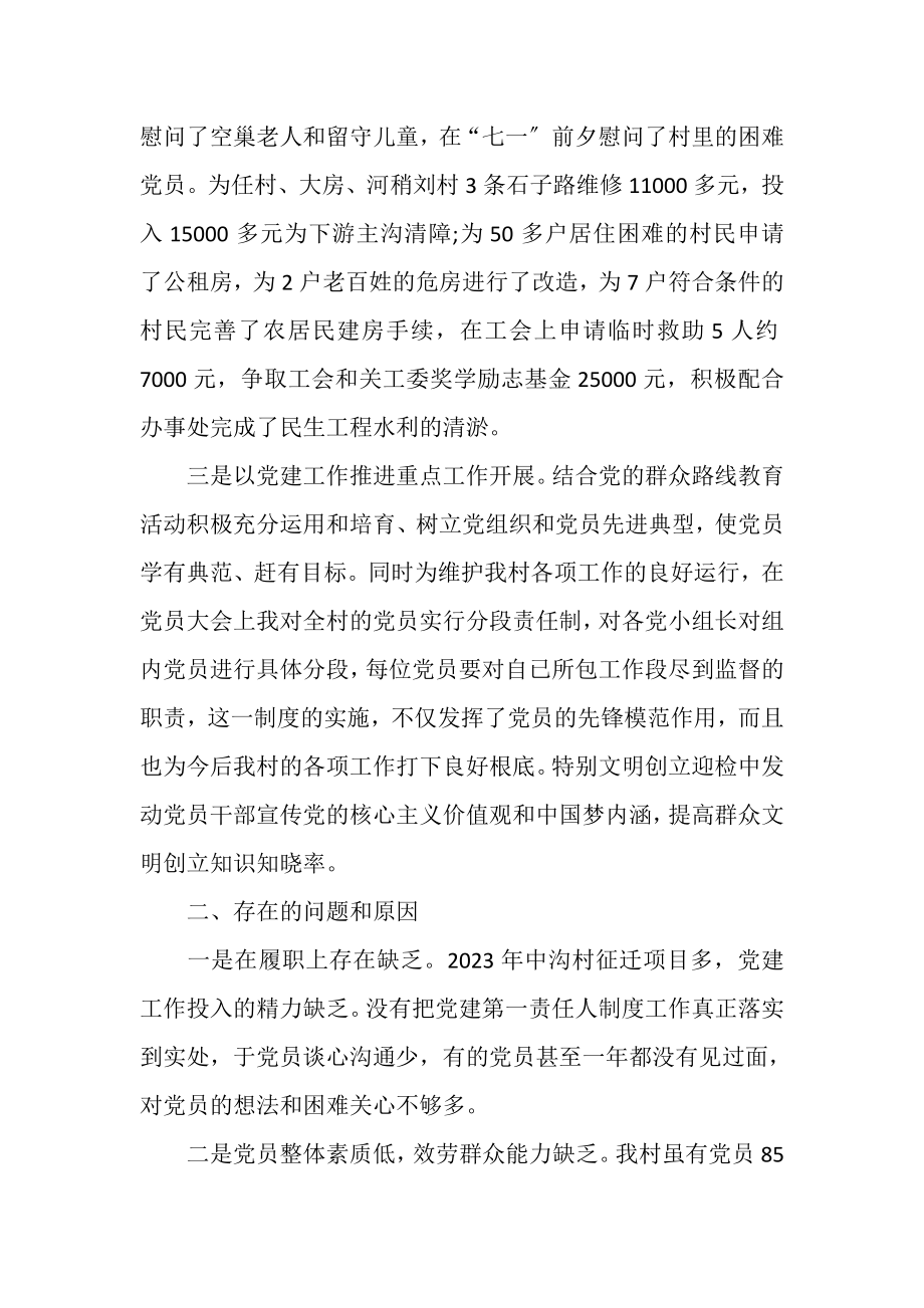 2023年基层党建工作述职报告例文.doc_第2页