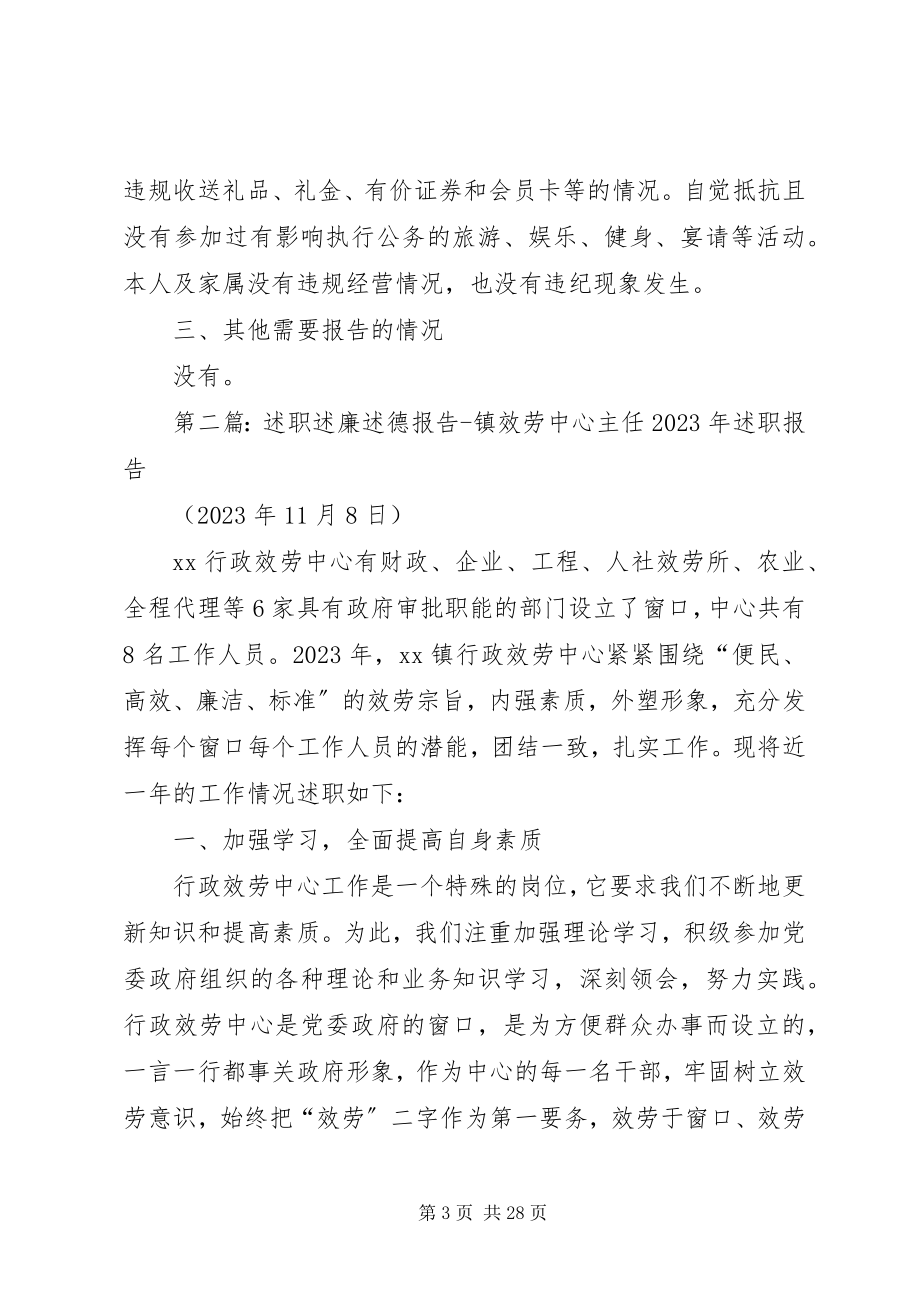 2023年工商联服务中心主任述职述廉报告.docx_第3页