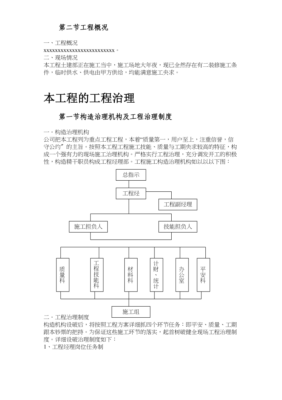 2023年建筑行业河北某办公楼内装饰施工组织设计方案.docx_第3页