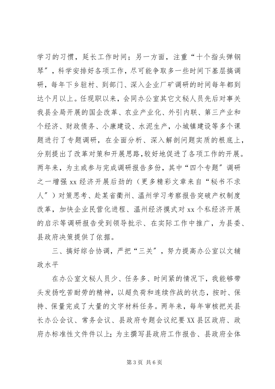 2023年县委办副主任述职报告.docx_第3页