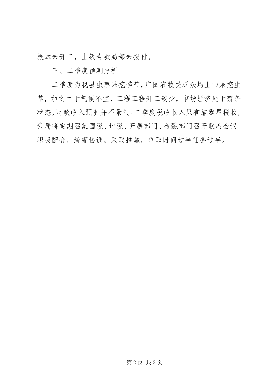 2023年财政局经济运行分析会汇报材料新编.docx_第2页