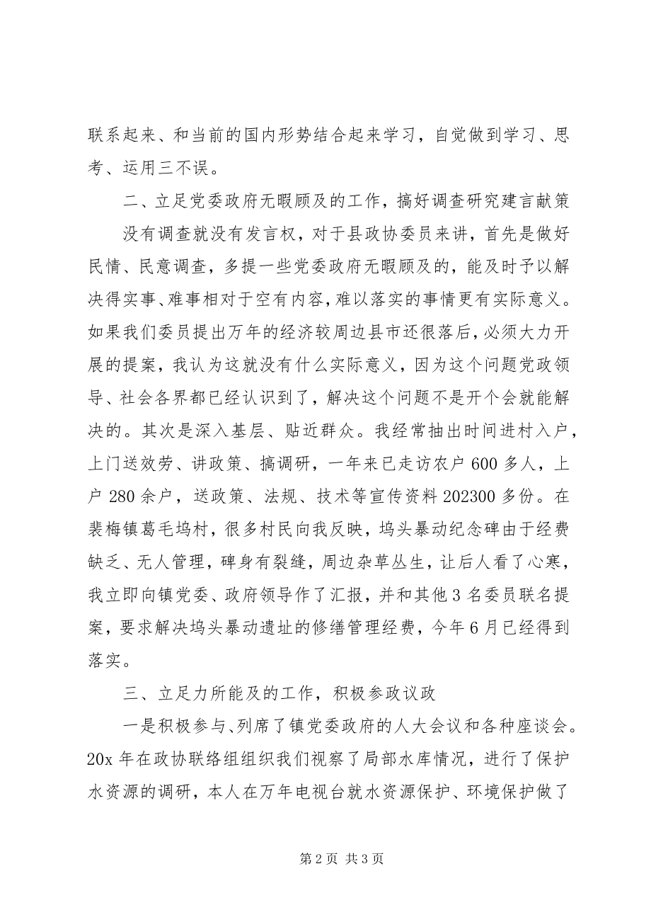 2023年县政协委员述职廉报告.docx_第2页