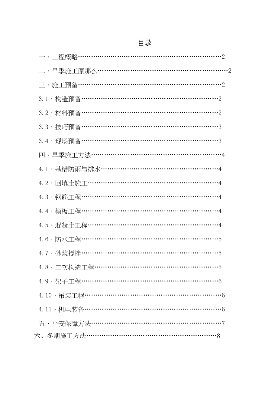 2023年建筑行业博泰雨季施工组织设计4.docx_第2页