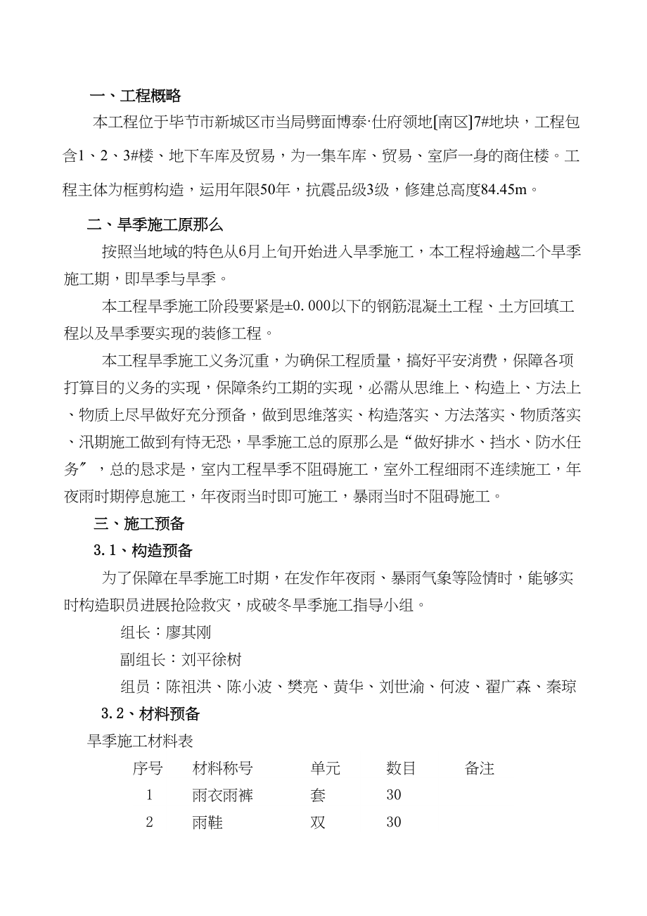 2023年建筑行业博泰雨季施工组织设计4.docx_第3页